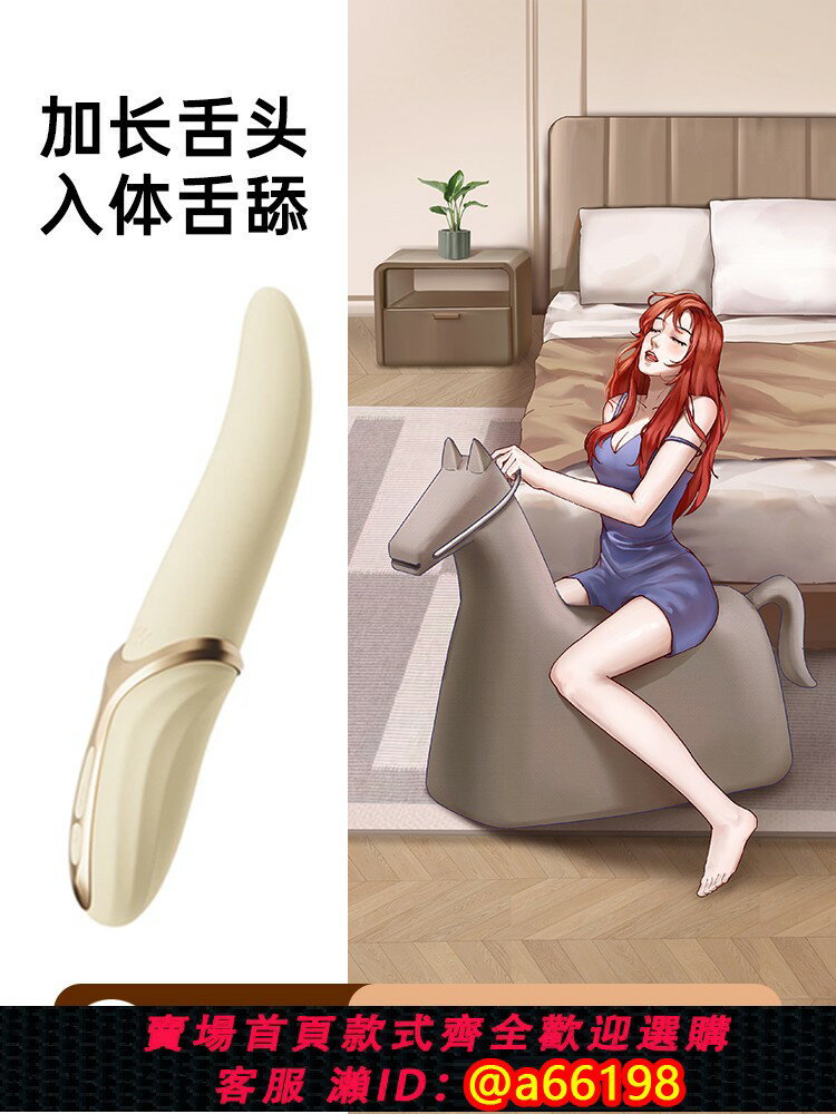 【臺灣公司 可開發票】舌頭自慰器女性按摩插入成人玩具陰蒂情趣用品夫妻高潮神器震動棒