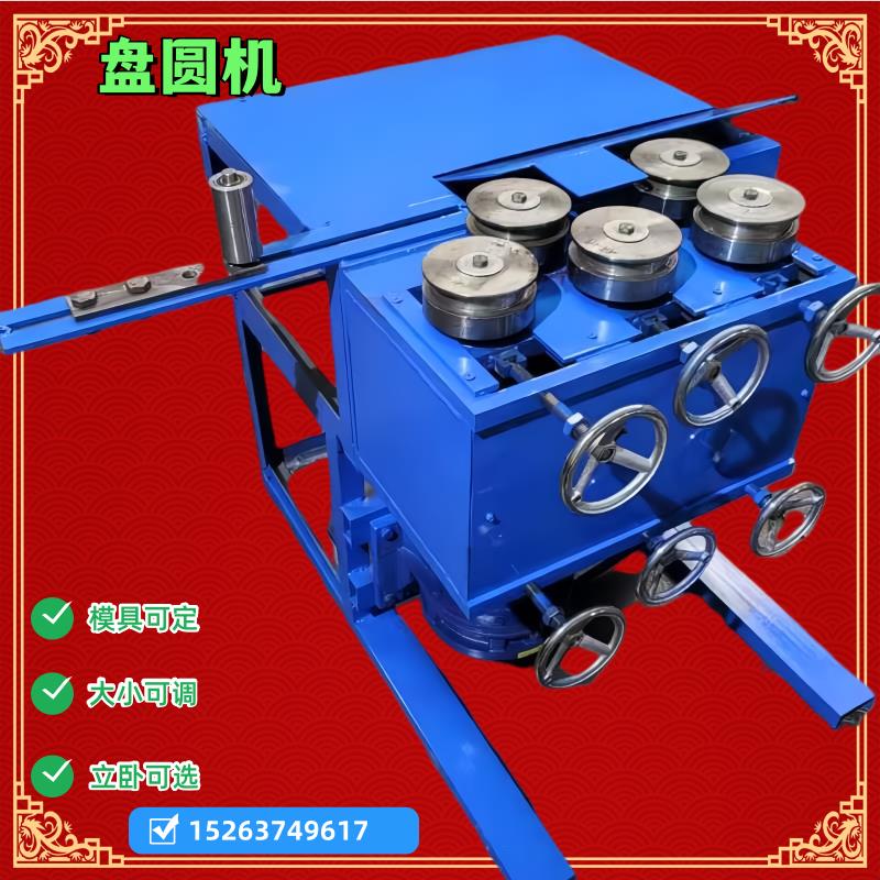 【臺灣公司 品質保證】鐵管銅管不銹鋼鍍鋅管盤圓機鋼筋盤圓機圓管方管盤圓機大棚管盤弧【注意！下單滿299出貨】