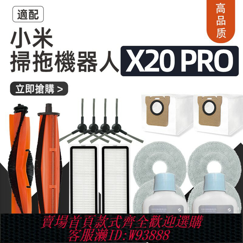 {臺灣公司貨 可打統編}適配小米掃地機器人X20 pro配件濾網塵袋割毛滾刷抹布清潔液耗材