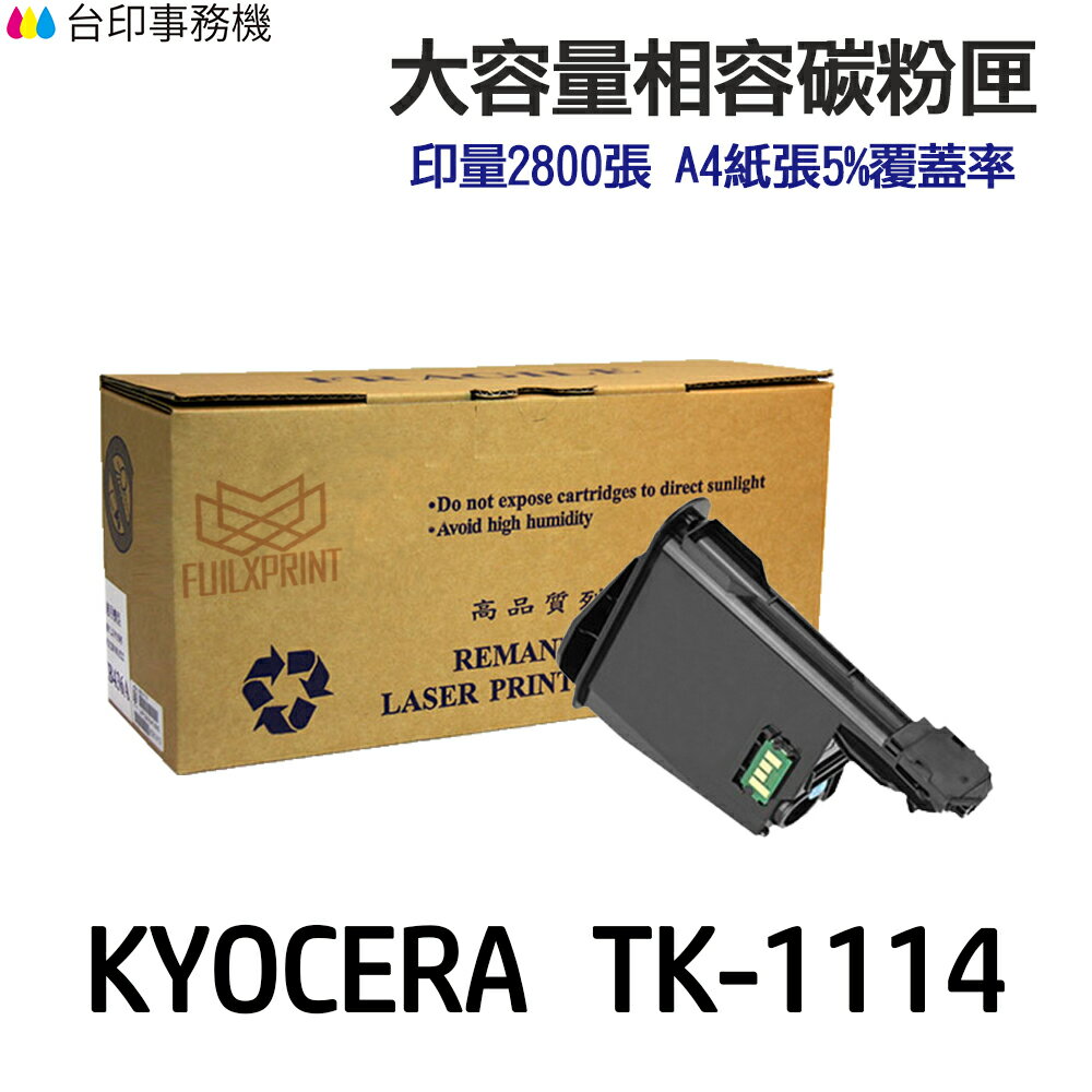 KYOCERA 京瓷 TK-1114 相容碳粉匣《適用 FS-1040 FS-1020MFP FS-1120MFP》