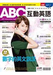 ABC互動英語(互動光碟版)2017.2 #176