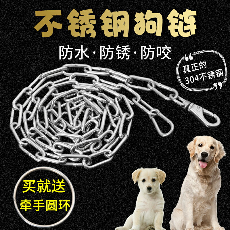 304不銹鋼狗鏈 狗繩 栓狗鏈子遛狗鏈牽引繩訓犬鏈大中小型寵物鏈