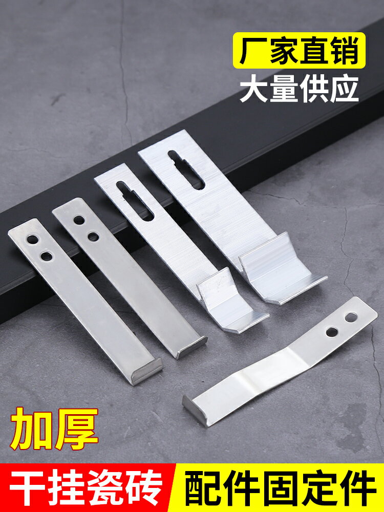 不銹鋼瓷磚掛件墻磚掛墻幹掛扣件大理石材掛鉤片點掛固定五金配件