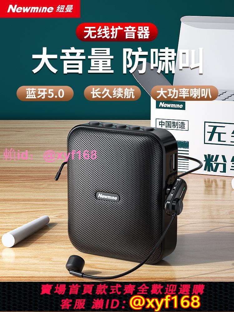 【教師專用】紐曼小蜜蜂擴音器無線耳麥克風上課寶導遊喇叭揚聲器
