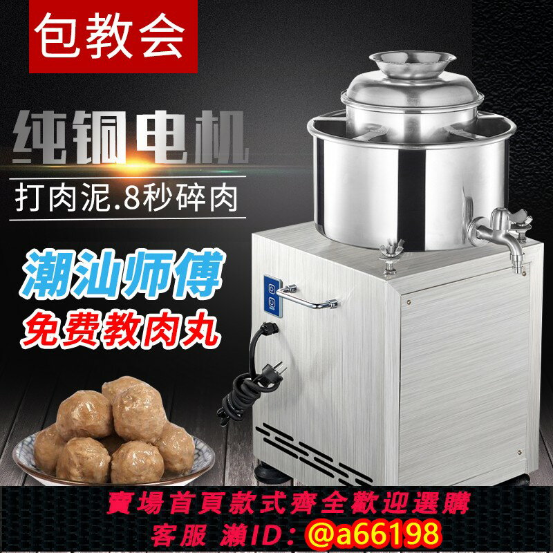 【臺灣公司 可開發票】不銹鋼肉丸機商用絞碎肉豬牛肉丸打漿機絞肉泥機家用魚丸機全自動