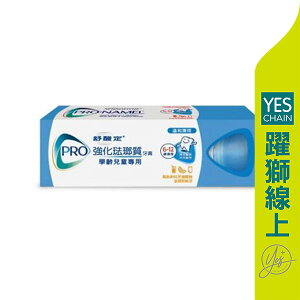 【躍獅線上】舒酸定 強化琺瑯質牙膏學齡兒童牙膏75g/支 #促銷