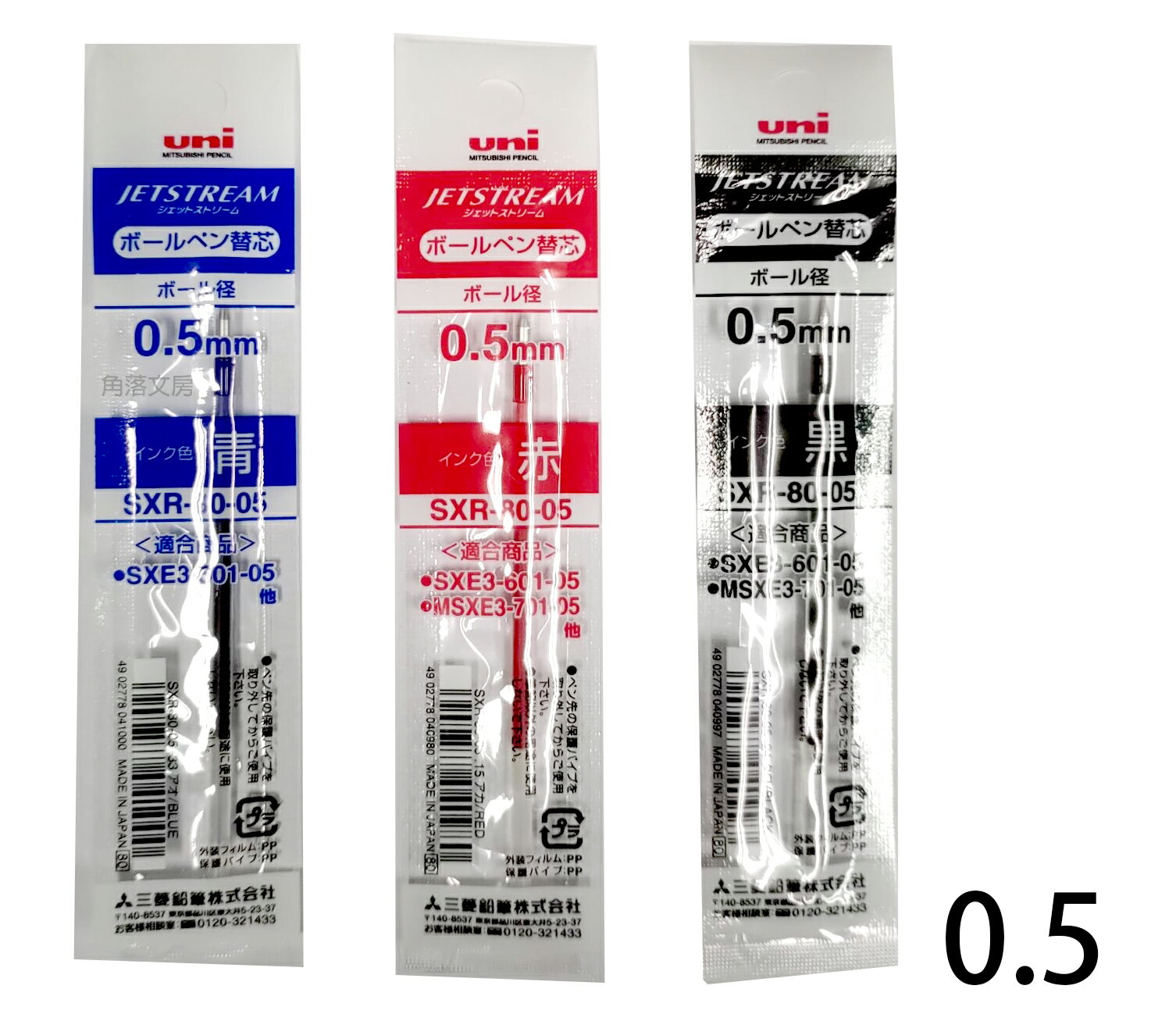 【角落文房】三菱 Uni SXR-80-05（多機能筆） 三菱溜溜筆替芯 0.5