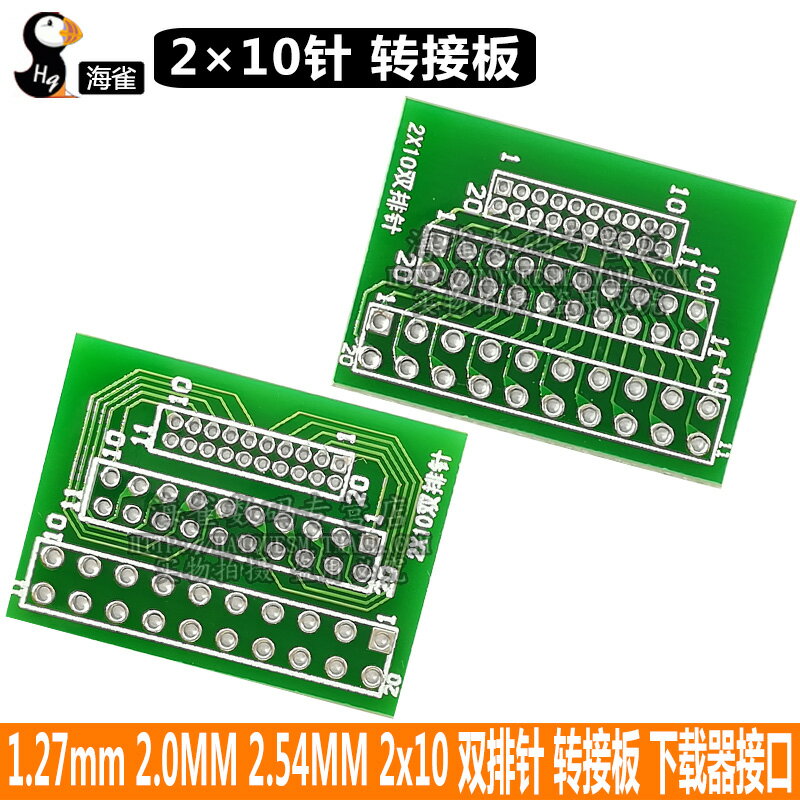 1.27mm2.0MM2.54MM 2*10 2x10雙排針 轉接板 用於無線模組等轉接