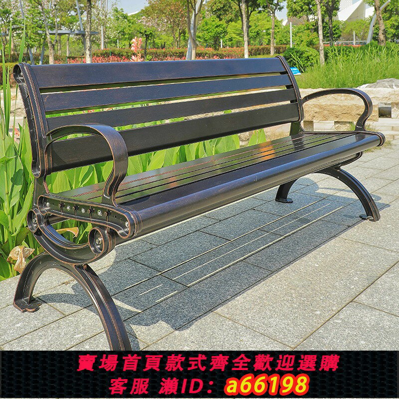 【臺灣公司 可開發票】公園椅戶外長椅休閑長條凳靠背椅子室外小區防腐鑄鋁公共休息座椅