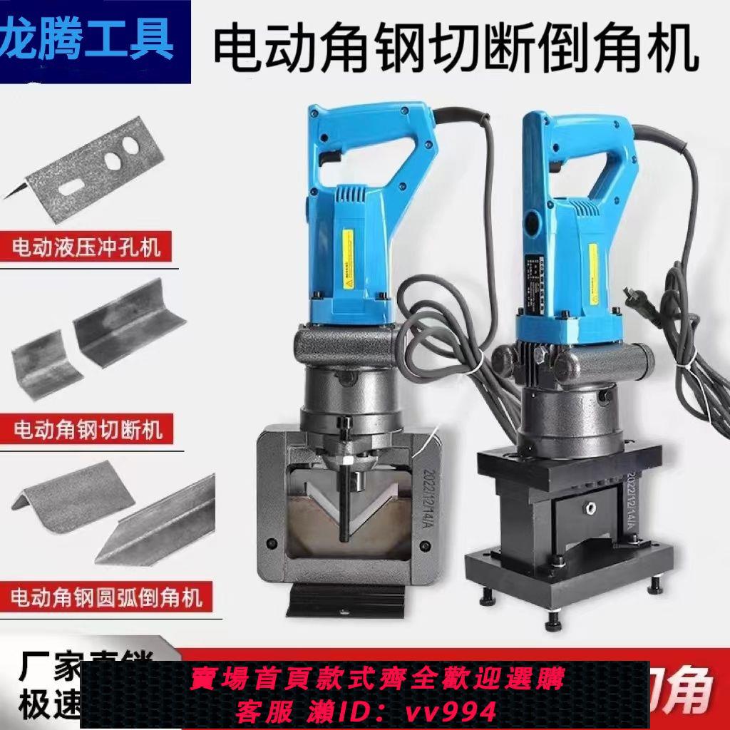 {公司貨 最低價}2千瓦電動液壓多功能角鋼加工機手提式角鐵沖孔切斷切斜角圓角機