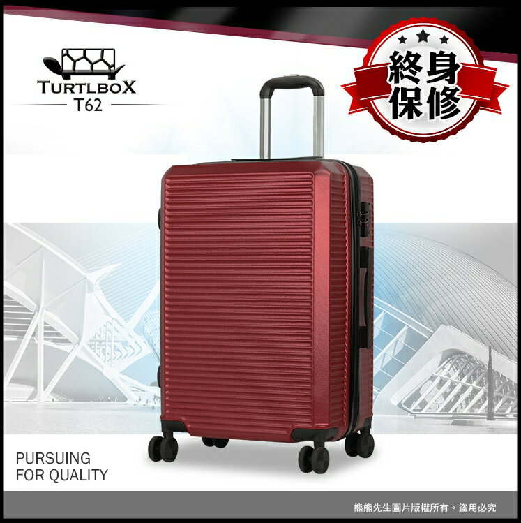 Turtlbox特托堡斯出國箱 行李箱 T62 旅行箱 25吋