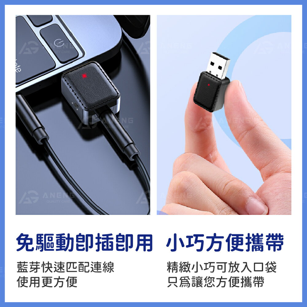 藍芽發射+接收器 藍芽5.0 AUX/USB車用藍芽USB接收器 車用音響電腦藍芽接收器 接收發射雙用 音頻 音源轉換器 3