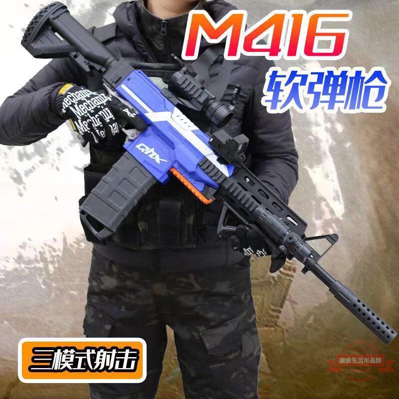 M416軟彈槍電動連發吃雞裝備多模式下供可發射兒童玩具槍地攤熱賣