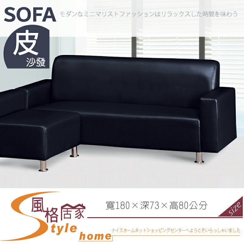 《風格居家Style》868型黑色沙發/三人座/不含腳椅 075-02-LK