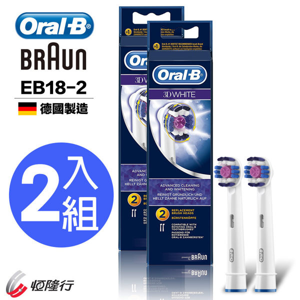 【德國百靈Oral-B】專業亮白刷頭EB18-2 (2袋經濟組）(全球牙醫第一推薦電動牙刷品牌)