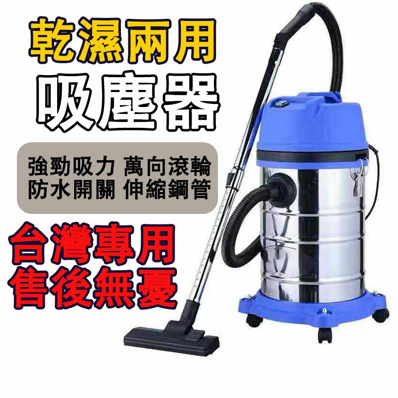 30L大容量工業吸塵機 桶裝式吸塵器 家用1400W乾濕兩用吸塵機 多功能真空吸塵器 商用吸塵器