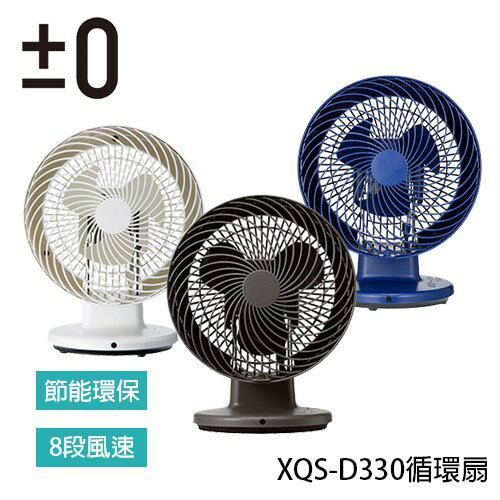 【±0 正負零】XQS-D330 DC空氣循環扇