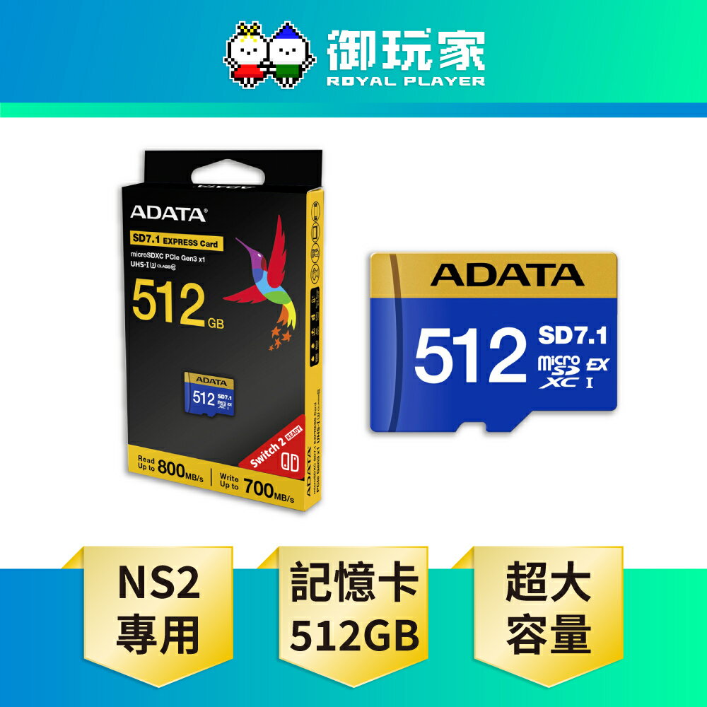 【御玩家】ADATA 威剛 Premier Extreme microSDXC SD7.1 Express 記憶卡 512GB（Switch 2 NS2專用）