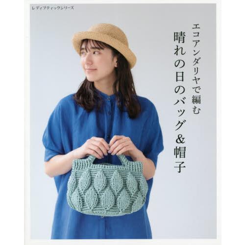用環保塑膠繩編織晴天包包與帽子