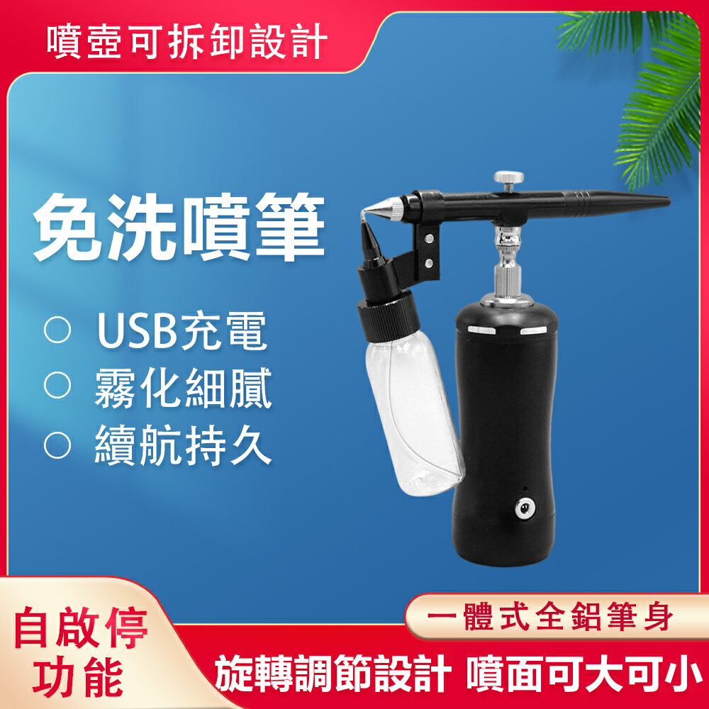 臺灣現貨 熱銷便攜氣泵自動停開充電噴筆模型噴塗彩繪上色修補漆 模型上色 墻畫 汽車修補 蛋糕裱花 影視特效上妝