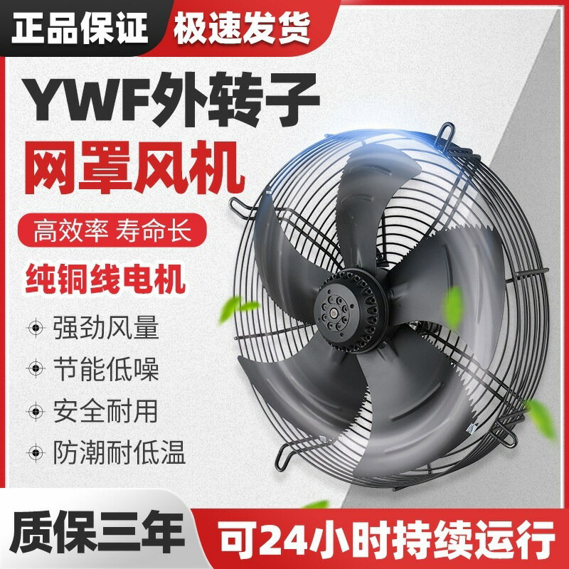 高效散熱 工業風扇 小型軸流風機 控制箱/機殼散熱外轉子軸流風機YWF4E/4D-350/630冷庫冷干機380V冷凝器散熱排風扇