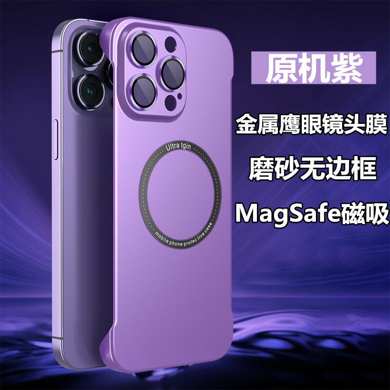 適用iPhone15手機殼無邊框磨砂金屬鏡頭膜MagSafe磁吸實色蘋果14304