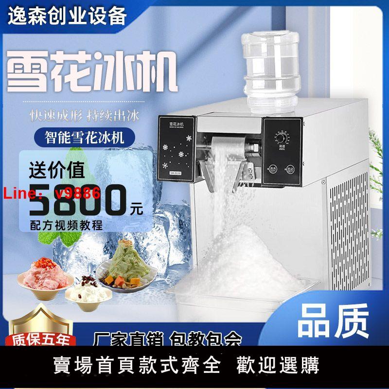 【臺灣公司 超低價】夏日網紅全自動擺地攤流動雪花製冰機商用雪花冰淇淋綿綿冰沙機器
