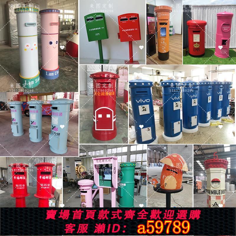 【臺灣公司 可打統編】定製大號復古鐵皮中國郵政郵筒模型戶外軟裝飾信報箱攝影道具擺件
