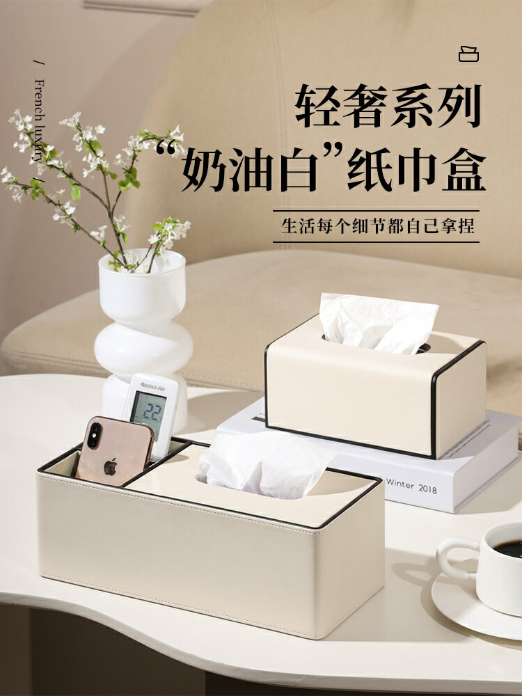 奶油白茶幾餐桌創意多功能抽紙巾盒遙控器客廳高檔輕奢級感收納盒/儲物盒/收納盒/餐巾盒/抽紙盒/紙巾盒
