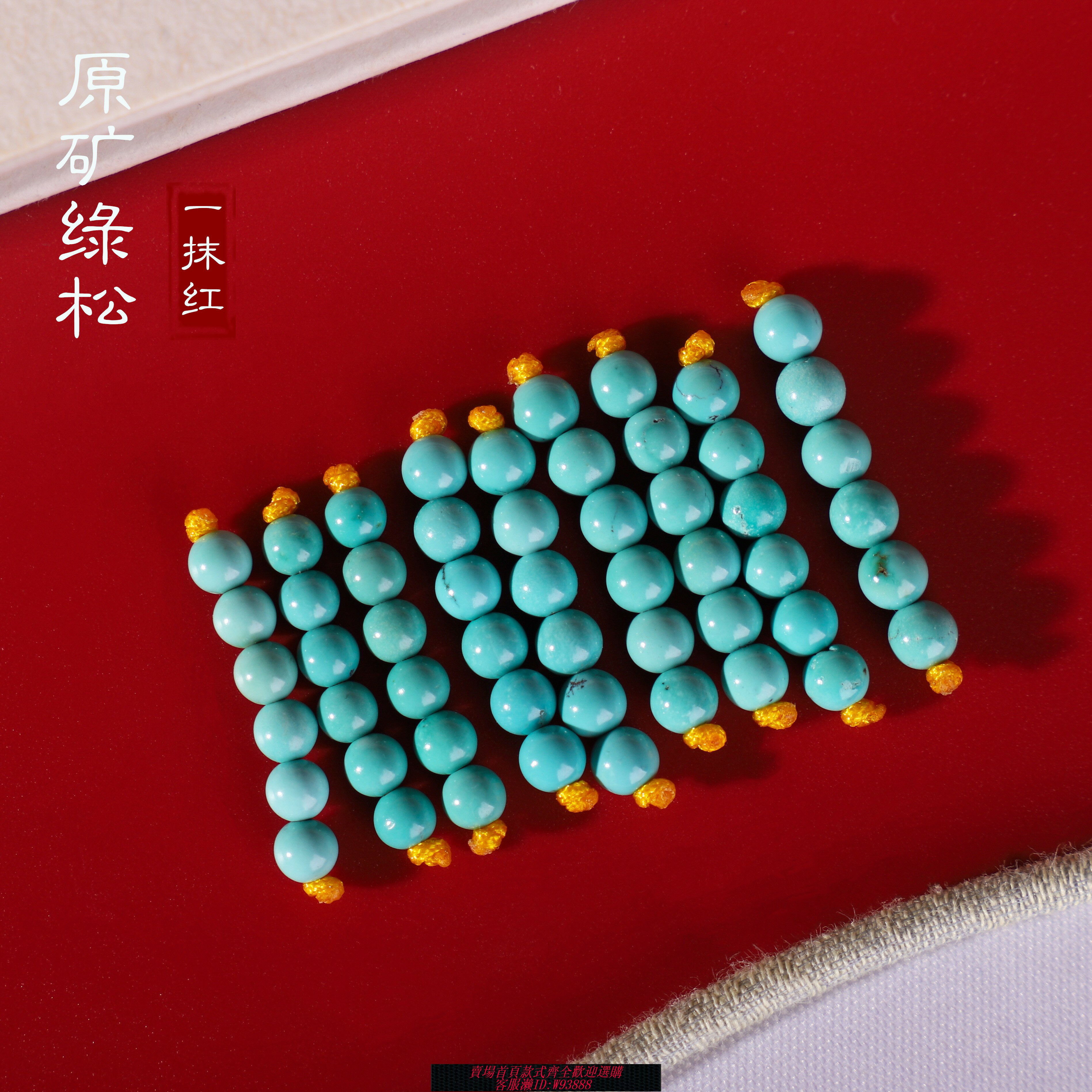 {臺灣公司貨 可打統編}原礦天然湖北綠松石散珠圓珠 高瓷藍綠色 配珠搭配手鏈設計單珠子