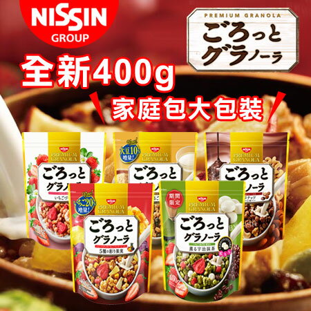 新400g包裝 日本 Nissin 日清 綜合穀物麥片 (家庭包) 穀片 穀物 燕麥片 麥片 早餐 日本穀物【N101459】