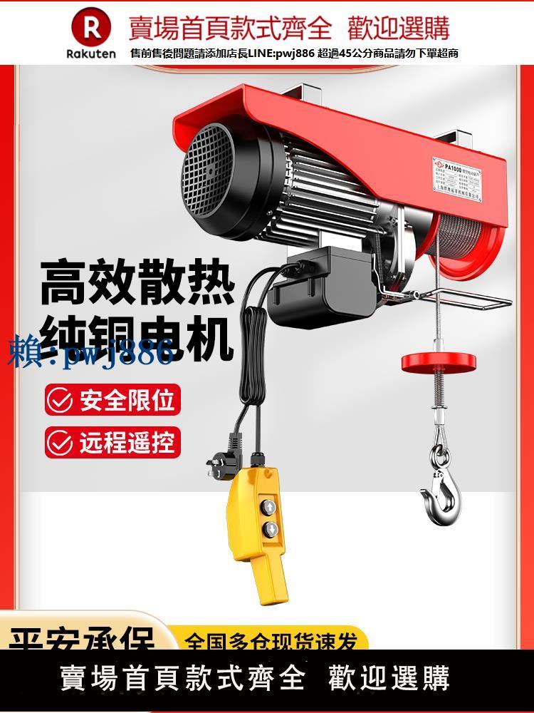 【可打統編 超低價】滬工小微型電動葫蘆220v吊運機吊機提升機1噸家用建築裝修起重機