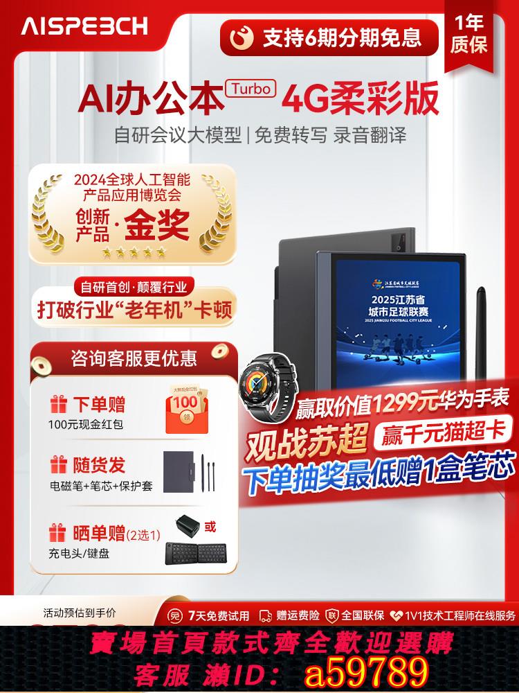 【台灣公司 可打統編】思必馳AI智能辦公本Turbo會議紀錄語音轉譯神器手寫電子筆記本電子書閱讀器電紙書柔彩護眼屏
