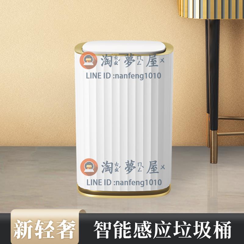 智能垃圾桶感應 客廳臥室帶蓋廁所衛生間紙簍【淘夢屋】