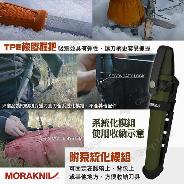 【MORAKNIV】獵刀直刀含系統化模組 兩色 瑞典國刀 野營刀 戶外直刀 露營刀 登山刀 野外求生 露營 悠遊戶外 4