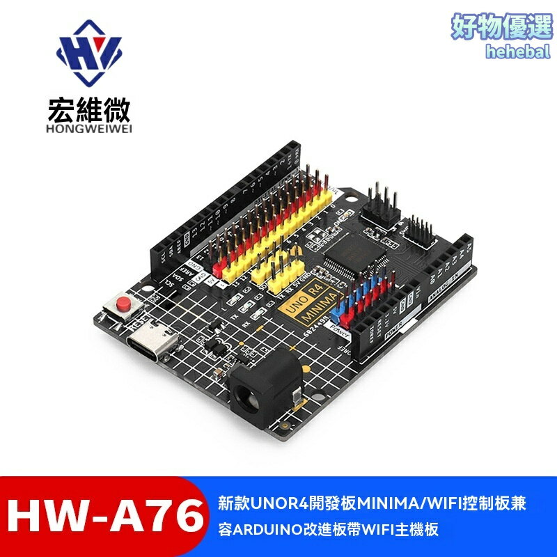 【WiFi智控】UNO R4開發板 Arduino開發板 控制板 改進板 相容Minima 物聯網專案 創客DIY 高性能主控