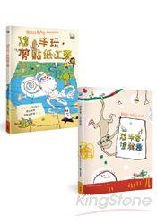 玩出我的獨創BOOK套書2(隨手畫、隨手玩)