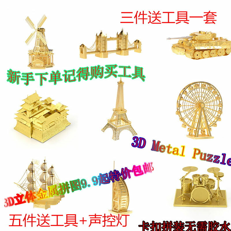 全金屬3D立體金屬拼圖手工DIY模型生日禮物金色巴黎圣母院