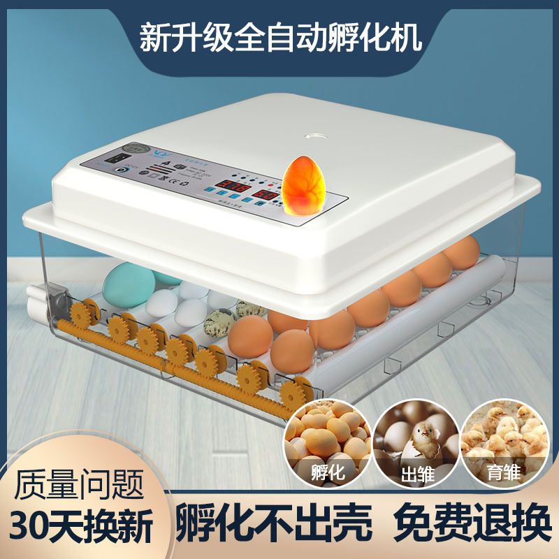 【最低價】【公司貨】新偉達孵化機全自動智能孵化器小型家用孵蛋器孵化小雞的機器