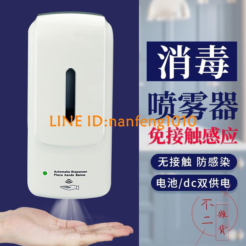 自動感應手部消毒機壁掛式酒精噴霧器食品廠免洗手消毒支架【不二雜貨】