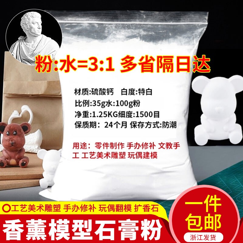 白石膏粉模型粉手工diy場景製作材料快 速幹香薰美術專用雕塑模具