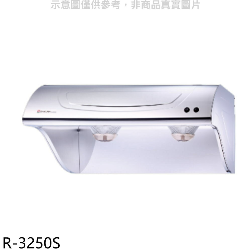 ★櫻花【R-3250S】70公分斜背式不鏽鋼排油煙機(全省安裝)(送5%購物金)