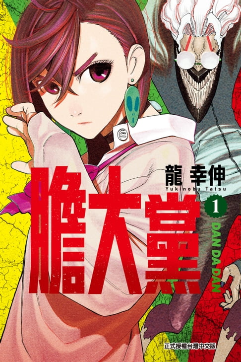 【電子書】膽大黨 (1)