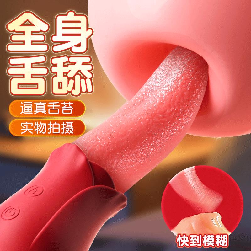 【情趣用品 超值好物】情趣成人玩具女性用品女用陰蒂舌頭自熨夫妻高潮私處舔陰自慰器xx