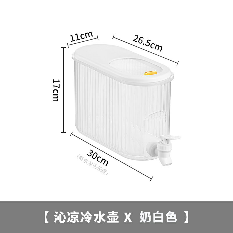 冷水壺（帶龍頭） 冰箱冷水壺帶龍頭家用大容量耐高溫冰涼水壺夏飲料水果茶桶冷泡瓶【HZ68215】
