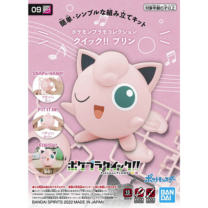 BANDAI模型 精靈寶可夢 快速組裝系列 09 胖丁 【鯊玩具】