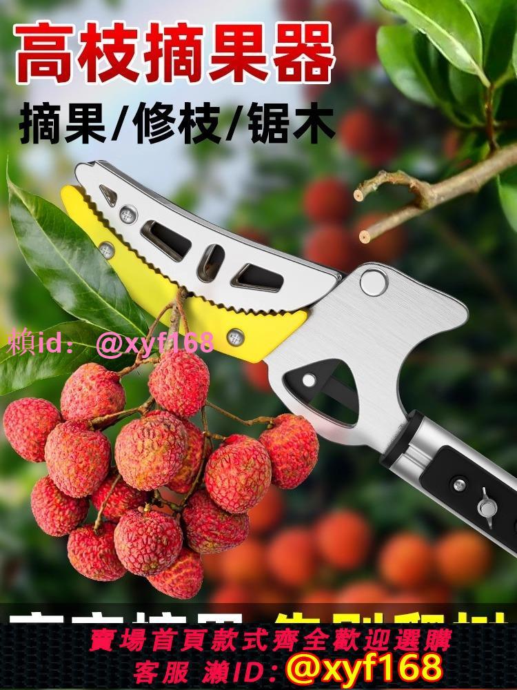 摘果神器伸縮荔枝高空摘水果剪刀採摘器枇杷楊梅龍眼高枝剪桔子桿