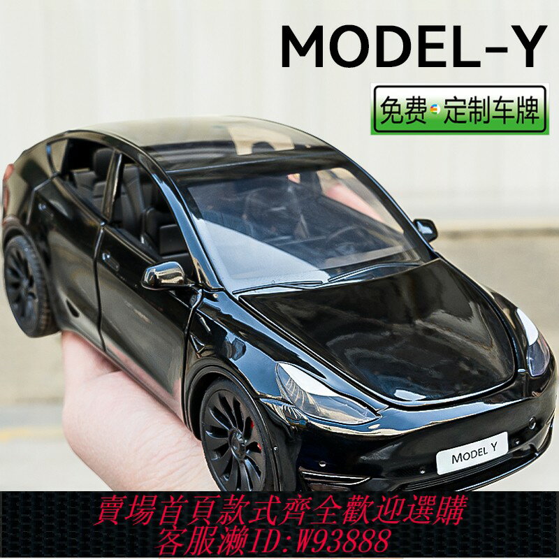 {臺灣公司貨 可打統編}特斯拉model丫車模合金兒童玩具車男孩模擬毛豆Y汽車模型1:24擺件