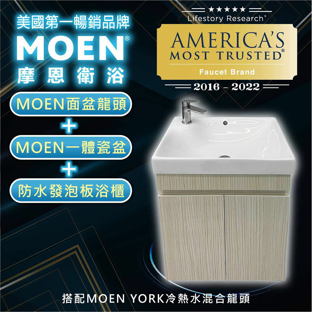 美國MOEN 56公分 一體瓷盆浴櫃組+MOEN銀色龍頭