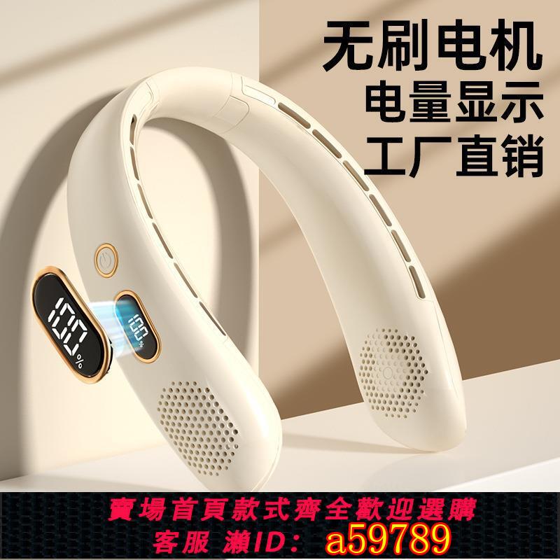 【臺灣公司 可打統編】新款掛脖風扇usb充電懶人攜便式手持小風扇辦公運動無葉掛脖風扇